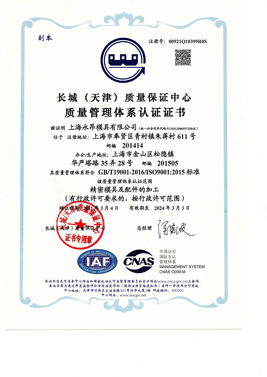 喜報！永昂滾塑模具及滾塑制品加工榮獲ISO9001認證證書